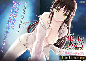 Page 3 of Ore no Ue de Agaku Rokunin no Togime - preview thumbnail