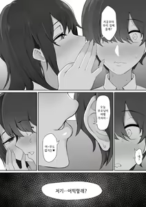 Page 13 of Houkago, Akogare no Senpai ni Tsurerarete- | 방과 후, 동경하는 선배에게 이끌려서 - preview thumbnail