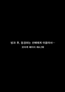 Page 70 of Houkago, Akogare no Senpai ni Tsurerarete- | 방과 후, 동경하는 선배에게 이끌려서 - preview thumbnail