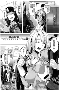 Page 82 of reincarnation ~Ubawareta Shoujo no Karada~ - preview thumbnail
