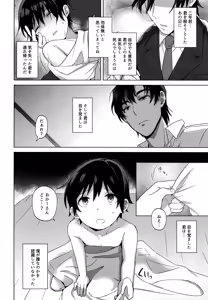 Page 11 of Irekawatta Otoko - preview thumbnail