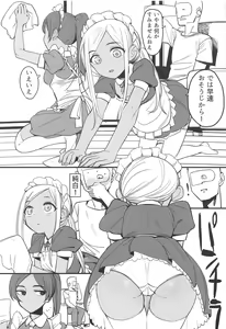 Page 5 of Layla-san wa Maid-san - preview thumbnail