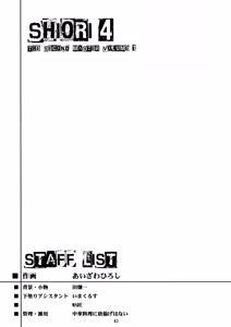Page 42 of Shiori Dai-Yon-Shou Futarime no Jushin (Joukan) Shinsouban - preview thumbnail