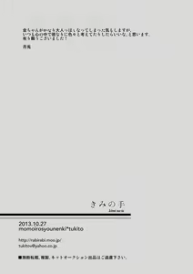 Page 17 of Kimi no Te - preview thumbnail