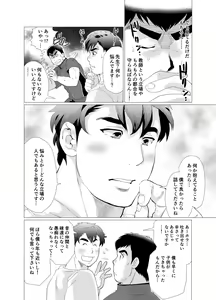 Page 8 of Ikenai desu! Nonaka-sensei ~vs Waka Papa Hen~ - preview thumbnail
