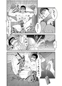 Page 18 of Osu Choukyou - preview thumbnail