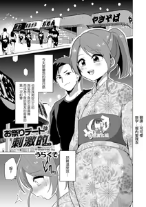 Omatsuri Date wa Shigekiteki — hentai manga cover on Fhentai