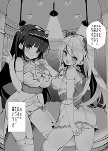 Page 175 of Idol Seiyuu Auction ~Gensakusha wa Kami-sama desu~ - preview thumbnail