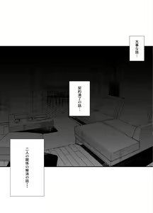 Page 215 of Idol Seiyuu Auction ~Gensakusha wa Kami-sama desu~ - preview thumbnail