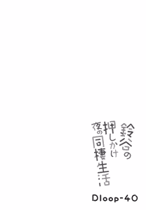 Page 4 of Suzuya no yoru no oshikake dousei seikatsu - preview thumbnail