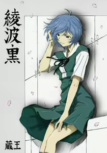 Page 1113 of evangelion - preview thumbnail