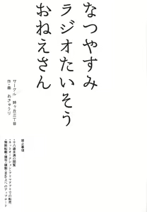 Page 3 of Natsuyasumi Radio Taisou Onee-san - preview thumbnail