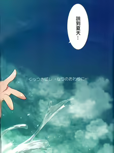 Page 3 of Kuttsukiboshi -Natsu no Owari Ni- - preview thumbnail