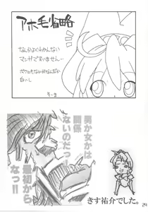 Page 28 of Kodomo ja Neenda Princess nanda! - preview thumbnail