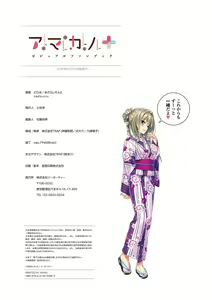 Page 159 of Amakano＋ Visual Fan Book - preview thumbnail
