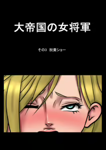 Page 42 of Teikoku no Onna Shougun - preview thumbnail