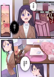 Page 20 of Onnayu ni Kirikawarimasu! - preview thumbnail