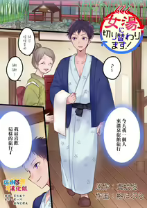 Page 2 of Onnayu ni Kirikawarimasu! - preview thumbnail