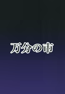 Page 24 of Futanari Udon no Tabehoudai ~Saiminfuu~ - preview thumbnail