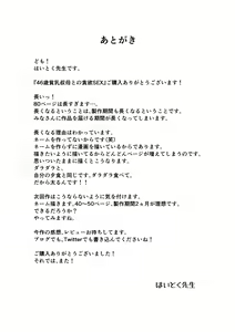 Page 83 of 46-sai Hinnyuu Oba to no Donyoku SEX - preview thumbnail