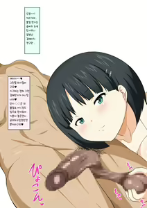 Page 5 of Utsu Bokki! Suki na Ko no Hyottokogao | 우츠보키-좋아하는 애의 효토코[]펠라할 때의 얼굴 - preview thumbnail