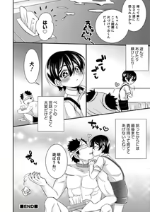 Page 162 of Tabegoro Otokonoko - preview thumbnail