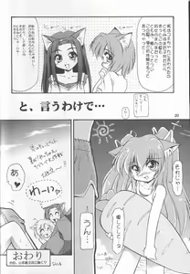 Page 19 of TOMOMI-X - preview thumbnail
