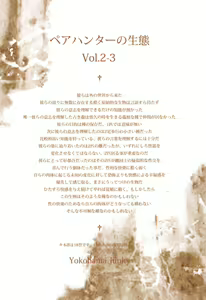 Page 44 of Pair Hunter no Seitai Vol. 2-3 - preview thumbnail