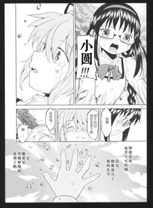 Page 123 of Kakoku Shoujo Eroku San - preview thumbnail