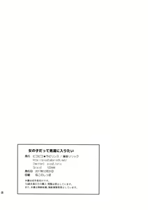 Page 25 of Onnanoko datte Otokoyu ni Hairitai - preview thumbnail