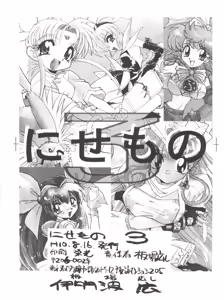 Page 118 of Nisemono 3 - preview thumbnail