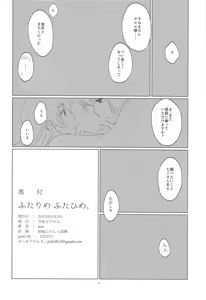 Page 25 of Futarime Futahime. - preview thumbnail