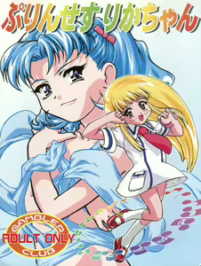 Princess Licca-chan - hentai manga cover image