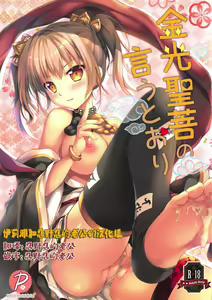 Kinkou Seibo no Iu Toori | As Kinkou Seibo Says — hentai manga cover on Fhentai