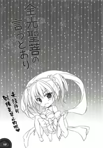 Page 16 of Kinkou Seibo no Iu Toori | As Kinkou Seibo Says - preview thumbnail
