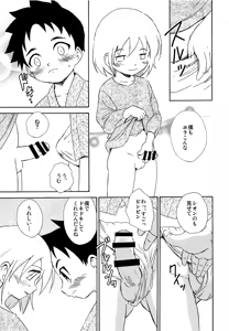 Page 8 of Shounenchou x Gatsu 6 Nichi - preview thumbnail