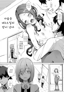 Page 3 of Oppai wa Daini Skill no Aji ga Suru | 가슴은 제2스킬의 맛이 난다 - preview thumbnail