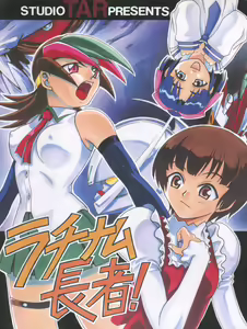 Latinum Choja! — hentai manga cover on Fhentai