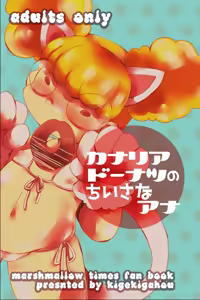Canary Doughnut no Chiisana Ana — hentai manga cover on Fhentai