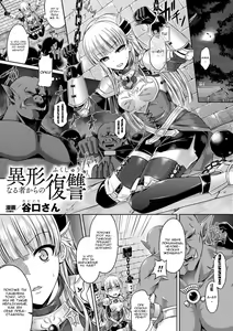 Igyou naru Mono kara no Fukushuu — hentai manga cover on Fhentai