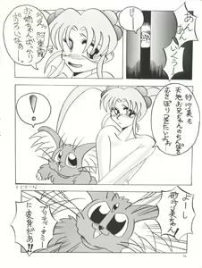 Page 13 of SEE YOU AGAIN 16 - preview thumbnail