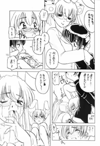 Page 14 of Usada De Megane 2 - preview thumbnail