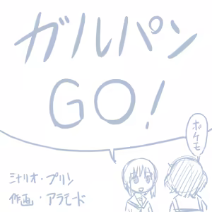 Page 291 of Girls und Panzer no H na Manga - preview thumbnail