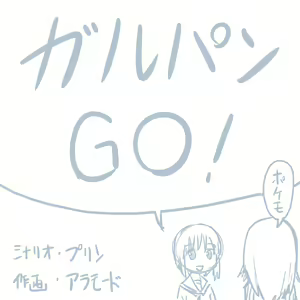Page 330 of Girls und Panzer no H na Manga - preview thumbnail