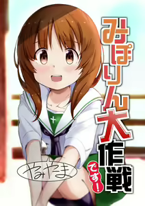 Page 695 of Girls und Panzer no H na Manga - preview thumbnail
