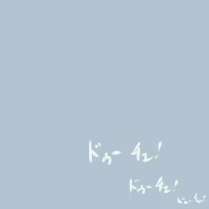 Page 71 of Girls und Panzer no H na Manga - preview thumbnail