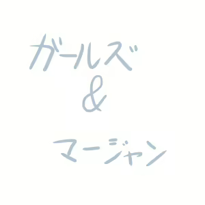 Page 788 of Girls und Panzer no H na Manga - preview thumbnail
