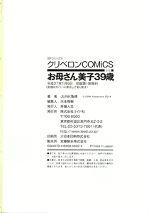 Page 124 of Okaa-san Yoshiko 39-sai - preview thumbnail