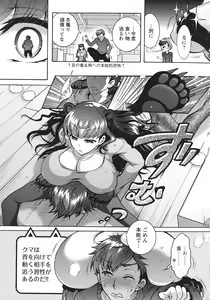 Page 105 of Chouchou Nikushokukei Joshi - preview thumbnail