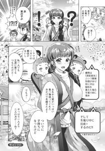 Page 118 of Chouchou Nikushokukei Joshi - preview thumbnail